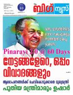 Kalakaumudi Big news- Alappuzha