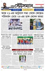 Dainik-Statesman