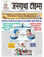 EVENING JANGATHA TIMES