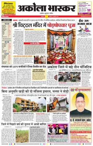 अकोला भास्कर