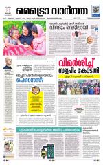 Metrovaartha - Thiruvananthapuram