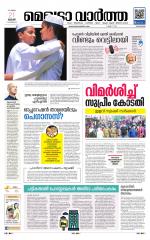 Metrovaartha - Kozhikode