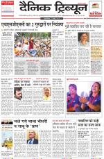 Dainik Tribune (Gurgaon Edition)