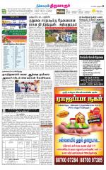 Thiruvarur-Trichy Supplement