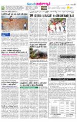 Thanjavur-Trichy Supplement