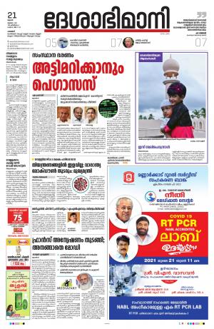 Palakkad, 21st July 2021
