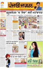 Malwa   : Punjabi jagran News : 7th August 2014
