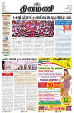 Dinamani - Perambalur & Ariyalur