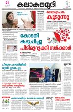 Kalakaumudi Daily Kollam