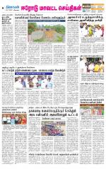Erode-Coimbatore Supplement