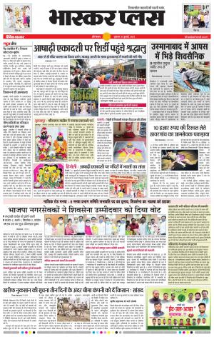 औरंगाबाद भास्कर प्लस