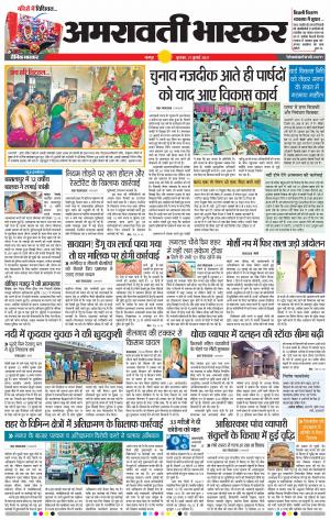 अमरावती