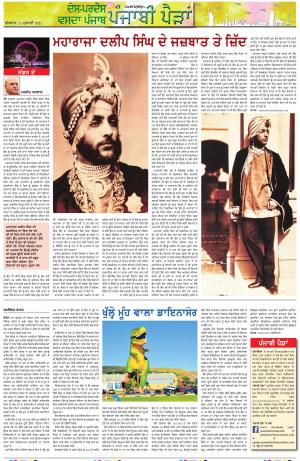 PT_Punjabi Paidan_21_July_2021