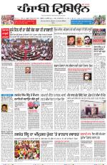 Punjabi Tribune (Delhi Edition)