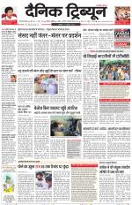 Dainik Tribune (Gurgaon Edition)