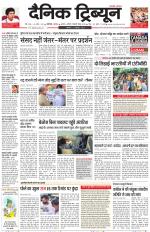Dainik Tribune (Chandigarh)