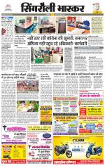 सिंगरौली भास्कर 