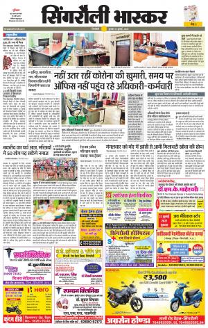 सिंगरौली भास्कर