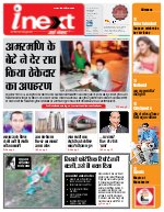 Lucknow Hindi ePaper, Lucknow Hindi Newspaper - InextLive