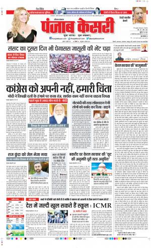 Date 21-07-2021 Punjab Kesari Rewari