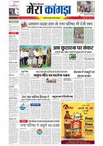 Divya Himachal Dharamsala+ Mera Kangra +Aastha