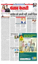 North East Main - Punjab Kesari