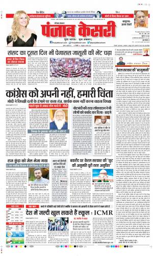 Date 21-07-2021 Punjab Kesari Kaithal