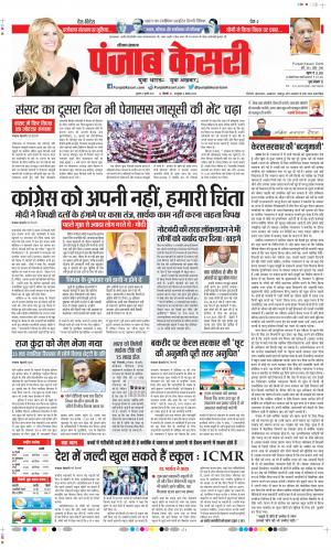 Date 21-07-2021 Punjab Kesari Karnal