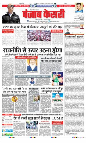 Date 21-07-2021 Punjab Kesari Ghaziabad