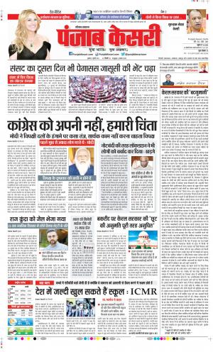 Date 21-07-2021 Punjab Kesari Gurugram