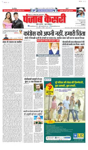 Date 21-07-2021 Punjab Kesari Bihar and Jharkhand