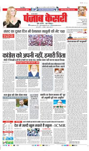 Date 21-07-2021 Punjab Kesari Aligarh