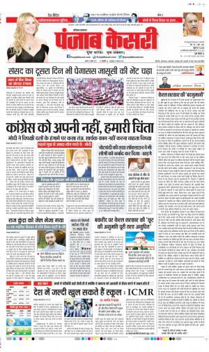 Date 21-07-2021 Punjab Kesari Haryana Main