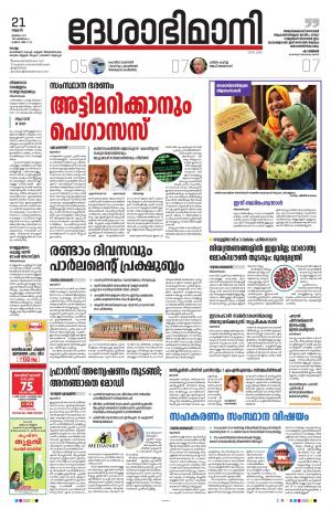 KOLLAM 21ST JULY 2021