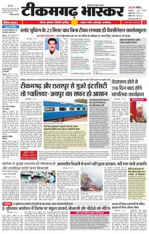 टीकमगढ़ भास्कर