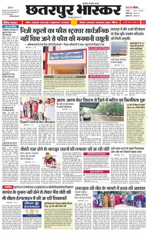 छतरपुर भास्कर