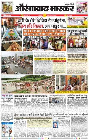 औरंगाबाद भास्कर