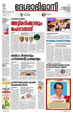 Kannur, 21st july 2021