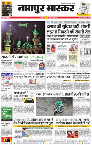 नागपुर भास्कर