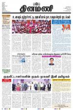 Dinamani - Kanchipuram