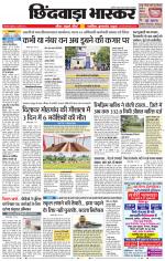 छिंदवाड़ा भास्कर 