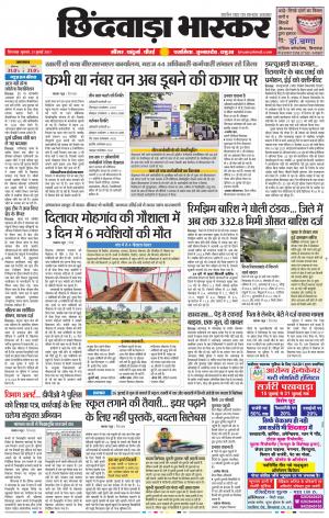 छिंदवाड़ा