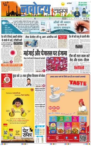 The Navodaya Times Main