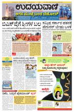 Davanagere Edition