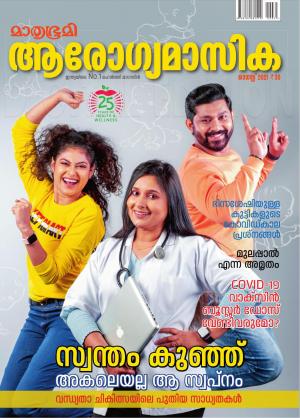 Arogyamasika - 2021 August