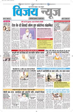 21072021 ePaper Vijay News