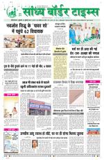 Sandhya Border Times, Sri Ganganagar