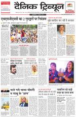 Dainik Tribune (Rohtak Edition)
