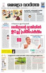 Metrovaartha - Ernakulam