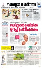 Metrovaartha - Alappuzha